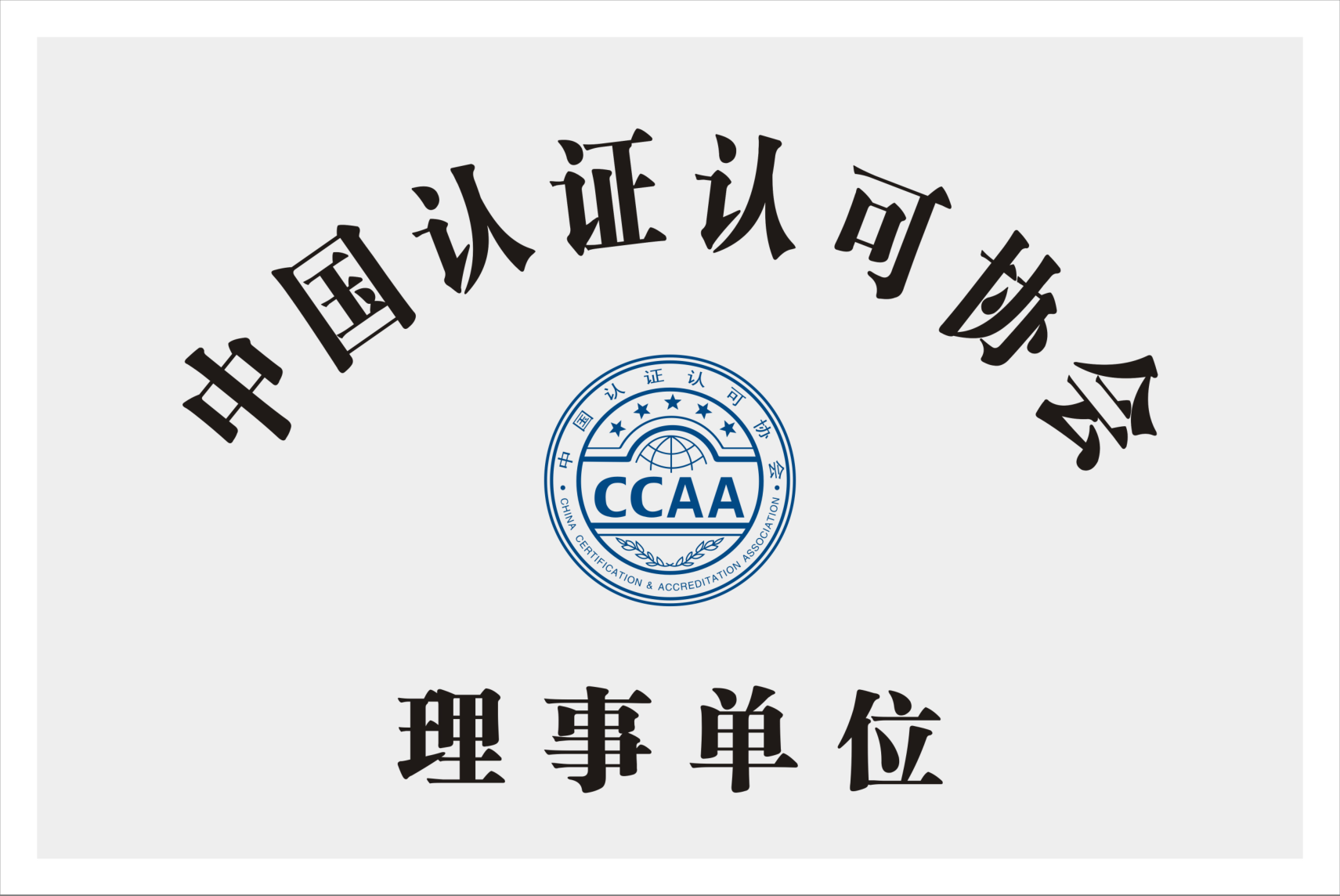 荣誉资质1